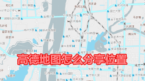 高德地图怎么分享位置
