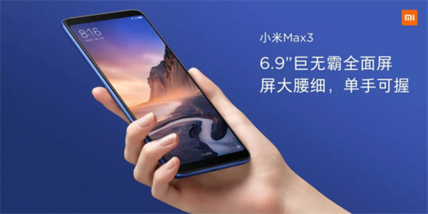 小米max3配置参数怎么样