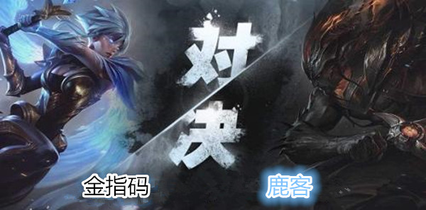 金指码和鹿客指纹锁哪个好