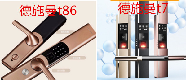 德施曼t7和t86有什么区别