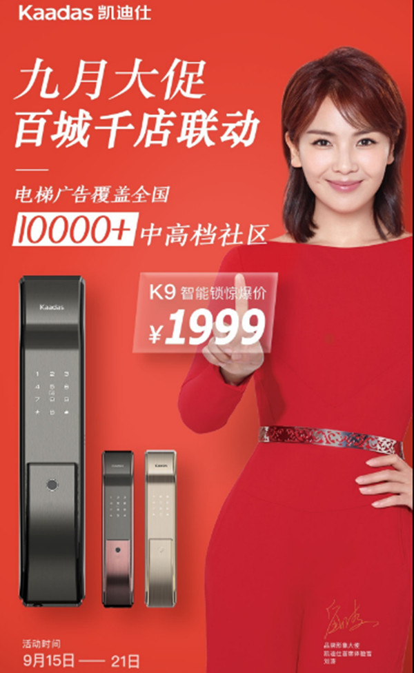 百城千店联动，凯迪仕K9指纹锁只需1999元！