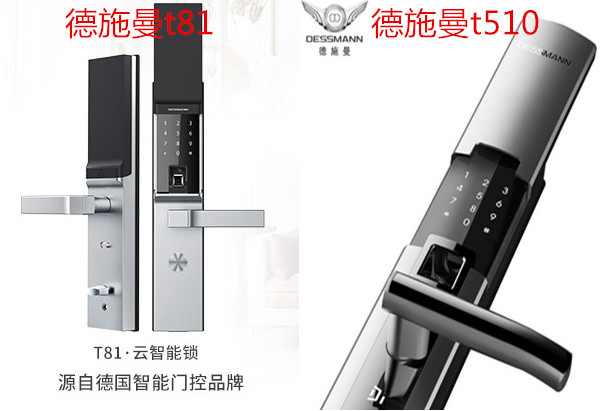 德施曼t81和t510指纹锁区别是什么