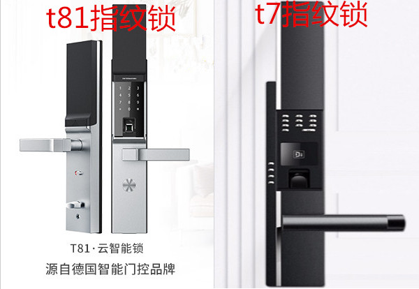 德施曼t7和t81指纹锁哪个好