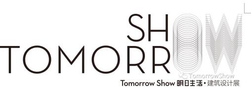Tomorrow Show明日生活·建筑设计展邀您共聚上海
