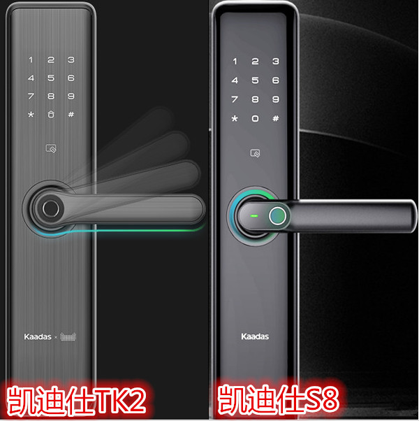 凯迪仕TK2和S8指纹锁哪个好