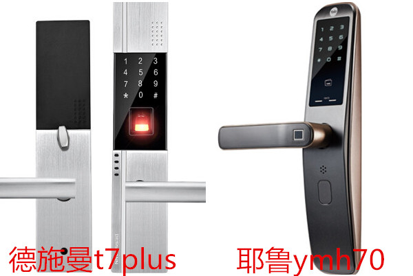 耶鲁和德施曼哪个好