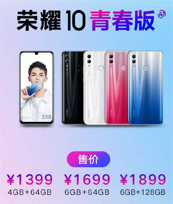 荣耀10青春版评测