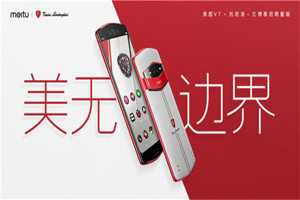 美图v7标准版和兰博基尼版有什么区别