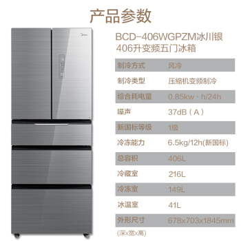 美的406冰箱图片
