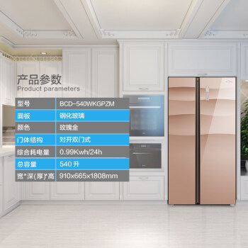 美的540冰箱图片