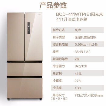 美的冰箱411图片