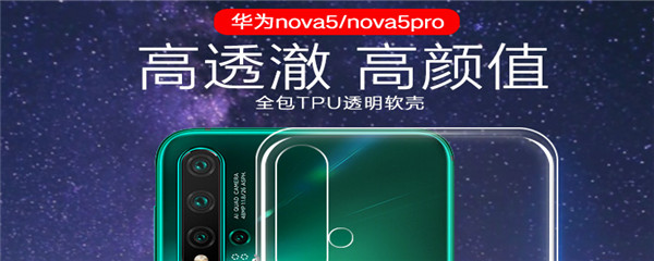好看又有创意的Nova5/nova5Pro手机壳推荐