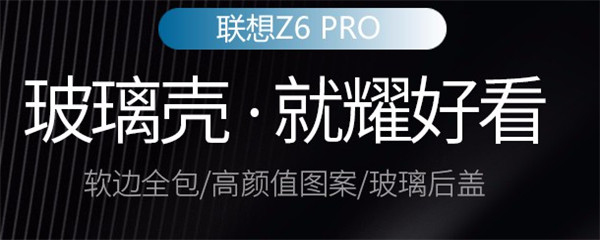 性价比超高的5款联想z6/Pro手机壳