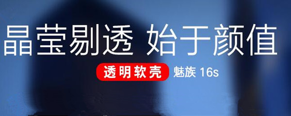 5款性价比超高的魅族16s手机壳推荐