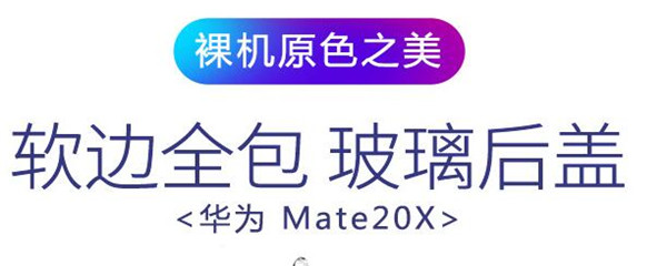 那些万里挑一的华为mate20x手机壳