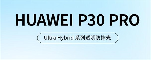 不怕摔——防摔性能超强的5款华为p30pro手机壳