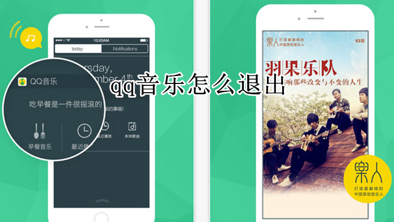 qq音乐怎么退出