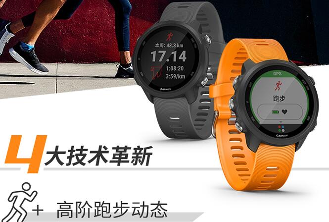 佳明Forerunner245——你奔跑路上的新朋友