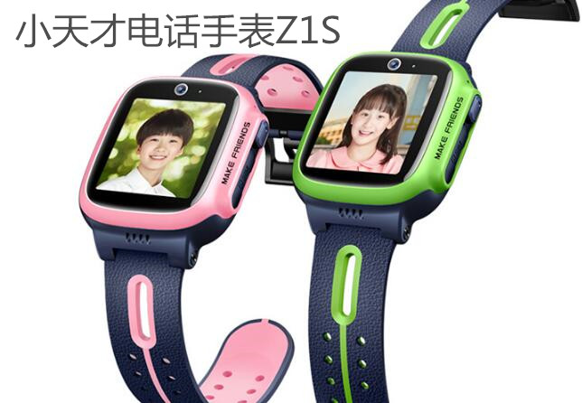 小天才电话手表z1s—性价比最高的视频电话手表