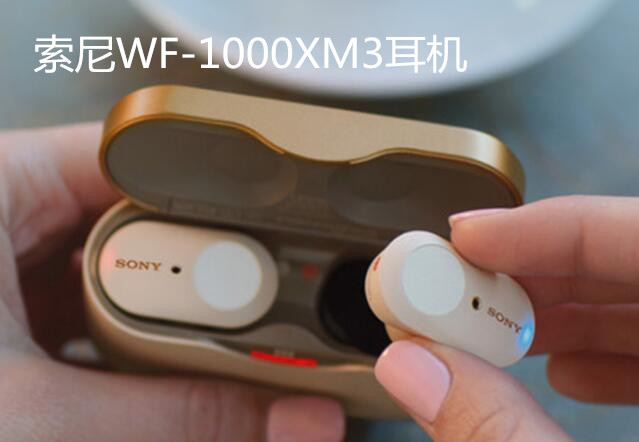 索尼WF-1000XM3真无线降噪耳机耳机