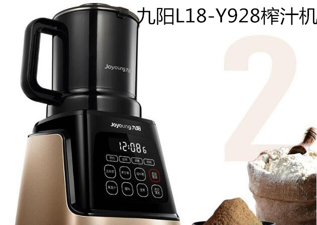 九阳L18-Y928榨汁机，一机三杯真空锁鲜