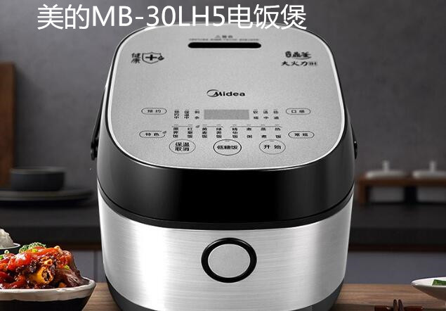美的MB-30LH5——健康米饭从低糖开始