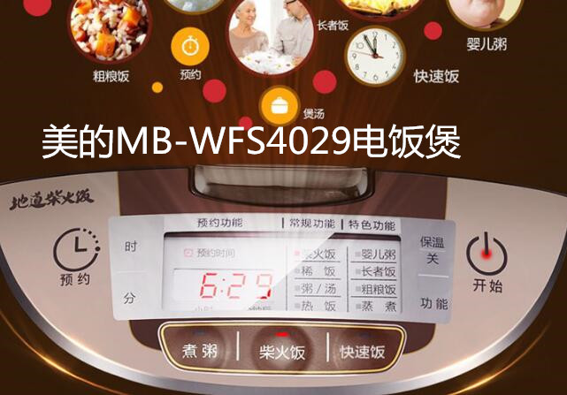 美的百穗煲，带你重温儿时的香味