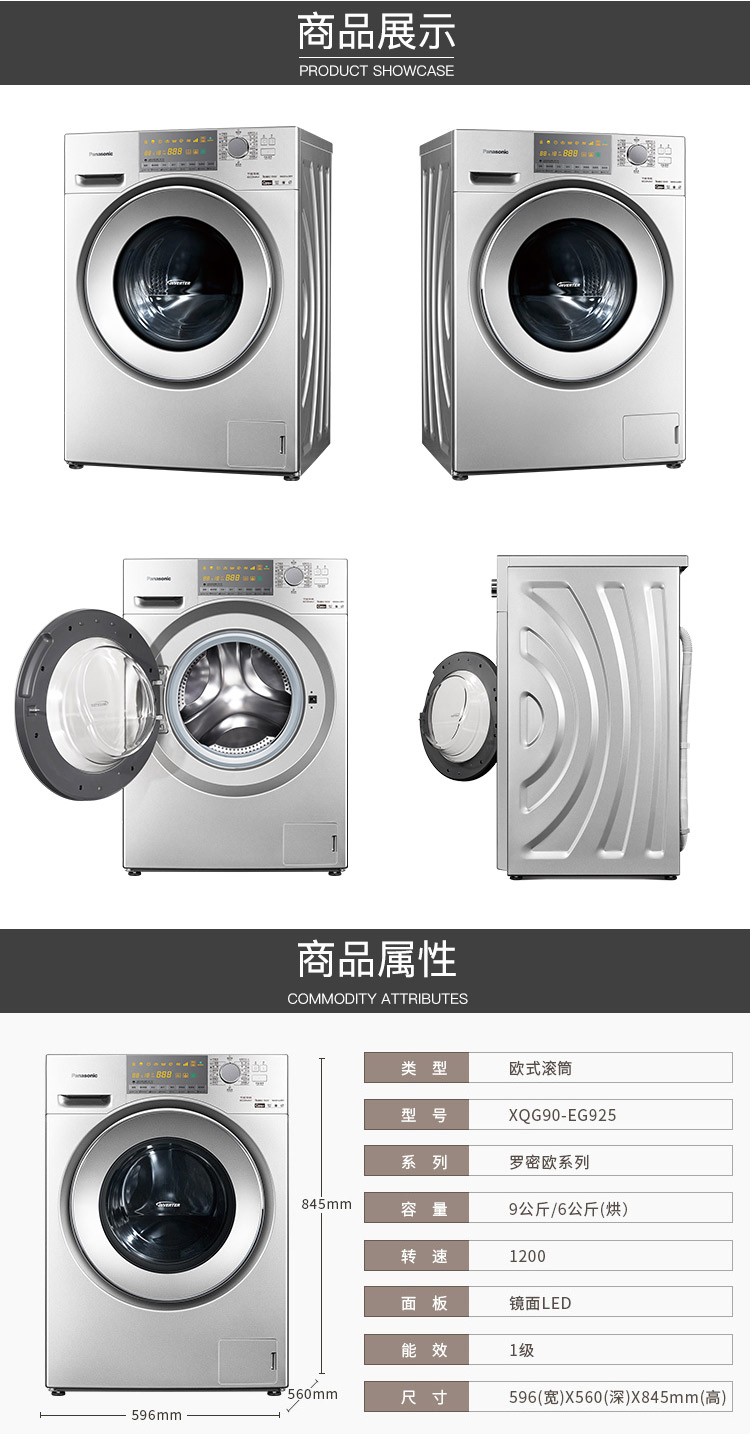 松下XQG90-EG925洗衣机图片