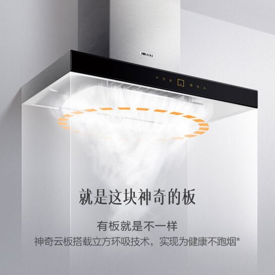 方太云魔方EMD2T油烟机图片