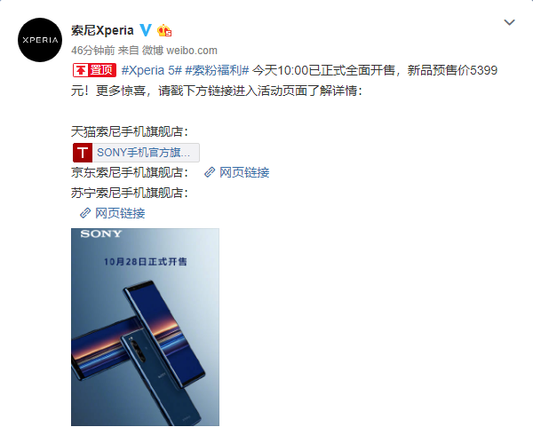 索尼Xperia5正式开售 高通骁龙855/带鱼屏/售5399元