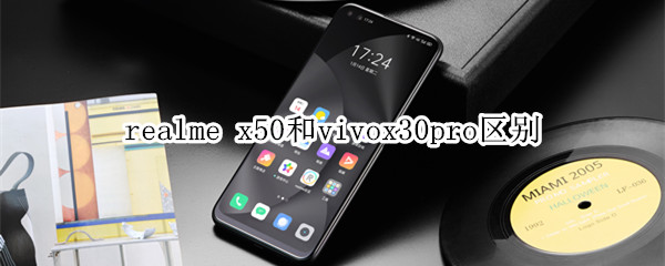 realme x50和vivox30pro区别