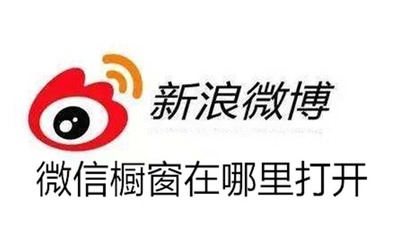 微博直播怎么看回放