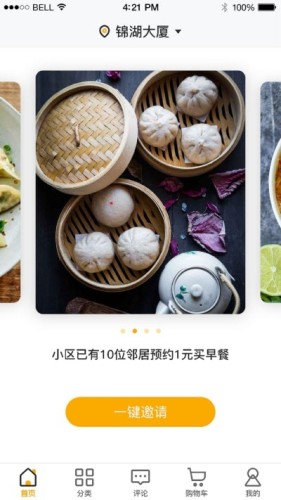 应用截图