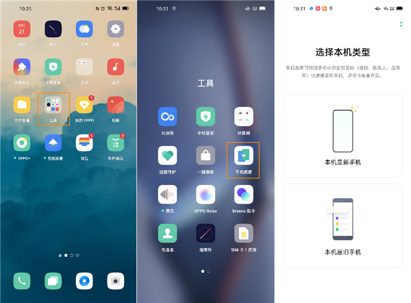 OPPO Ace2 如何使用手机搬家功能