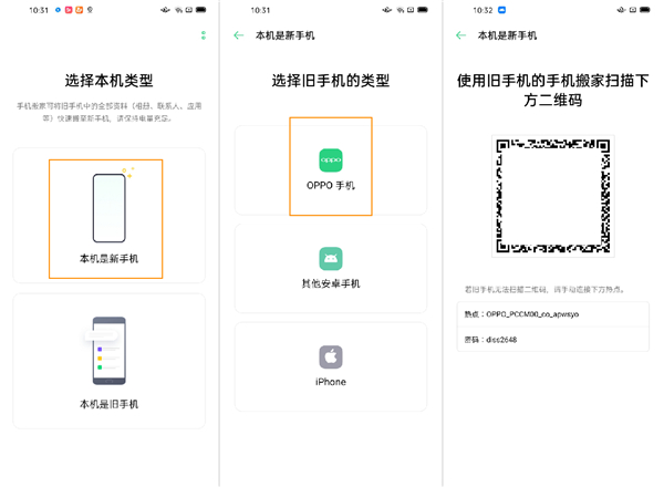 OPPO Ace2 如何使用手机搬家功能
