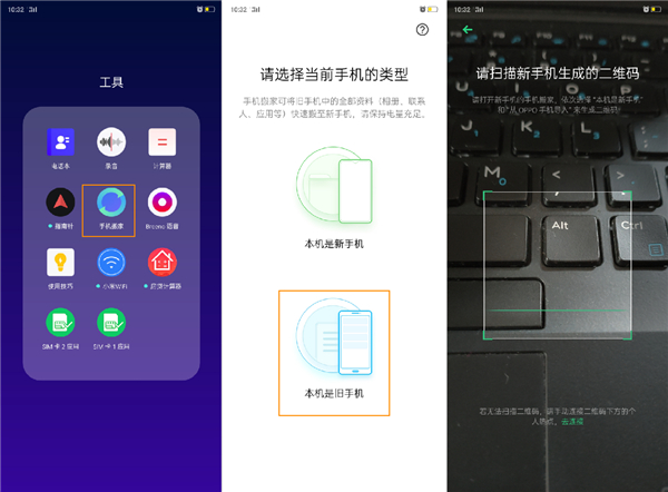 OPPO Ace2 如何使用手机搬家功能