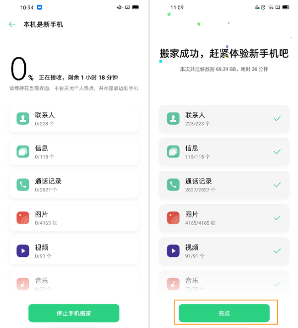 OPPO Ace2 如何使用手机搬家功能