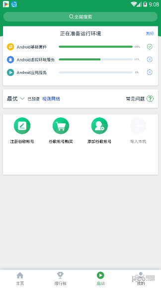 应用截图