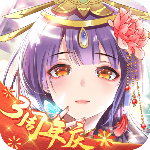 全民养成之女皇陛