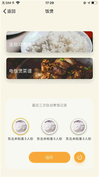 应用截图
