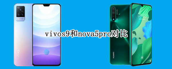 vivos9和nova5pro对比