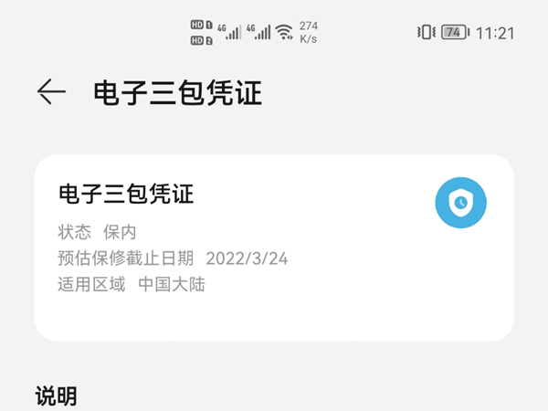 华为电子三包凭证在哪里看 怎么打开 智能家