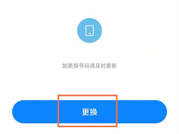 小米账号怎么换绑定手机号