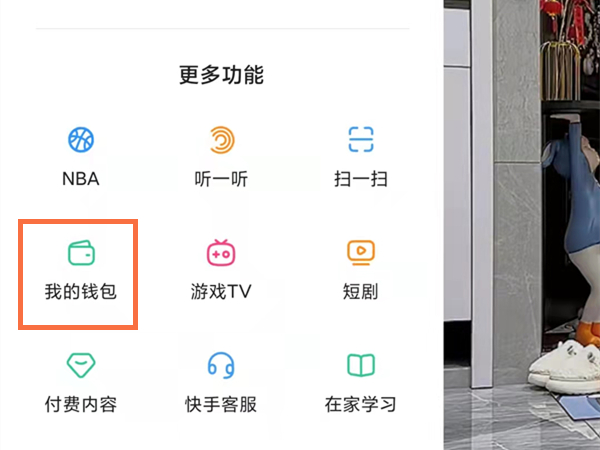快手直播礼物怎么提现