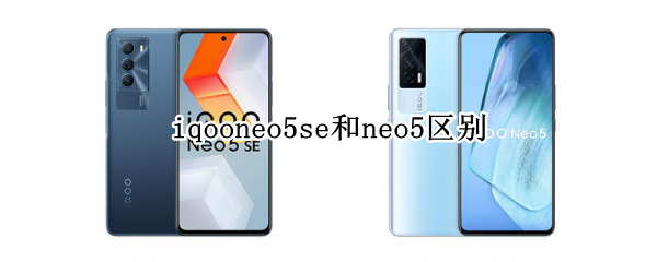 iqooneo5se和neo5区别